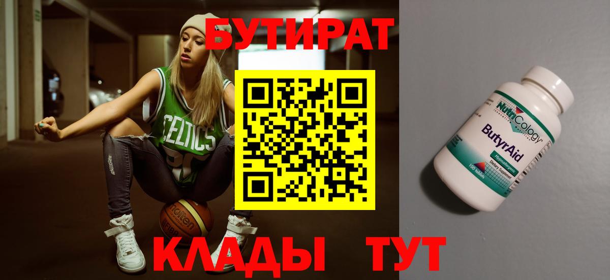 Бутират BDO Кемерово