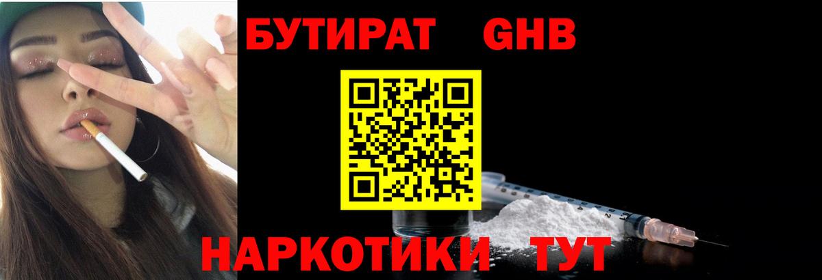 БУТИРАТ оксибутират  БУТИРАТ  Кемерово  Вход с VPN 