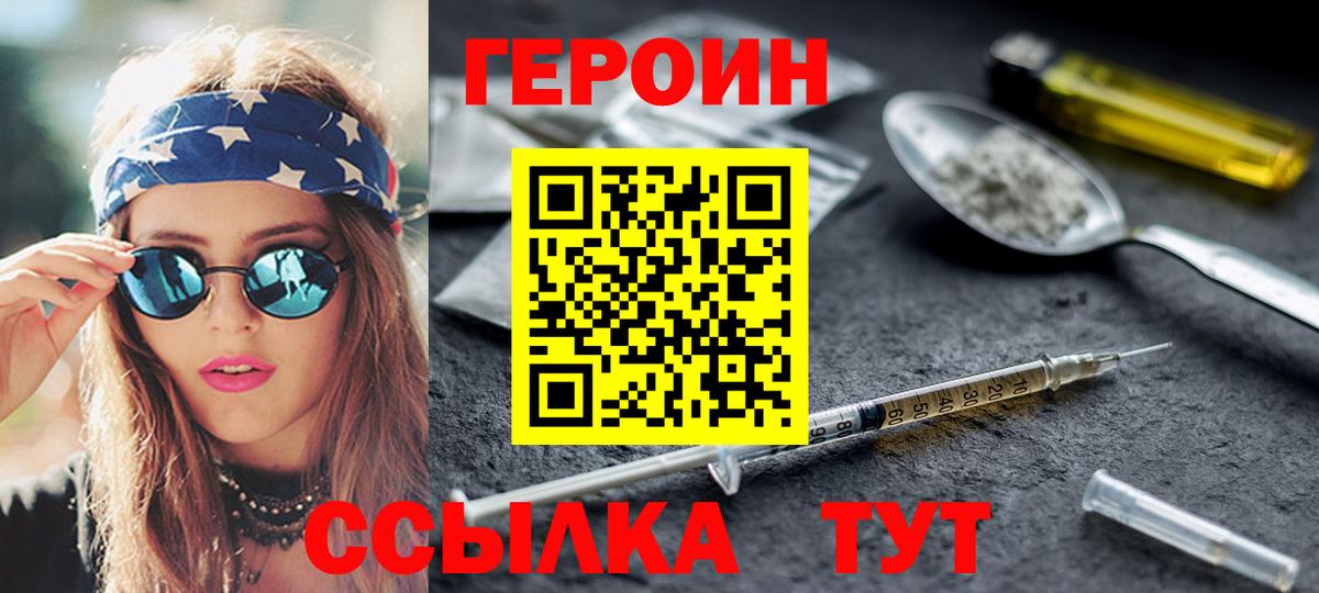 Героин VHQ Кемерово