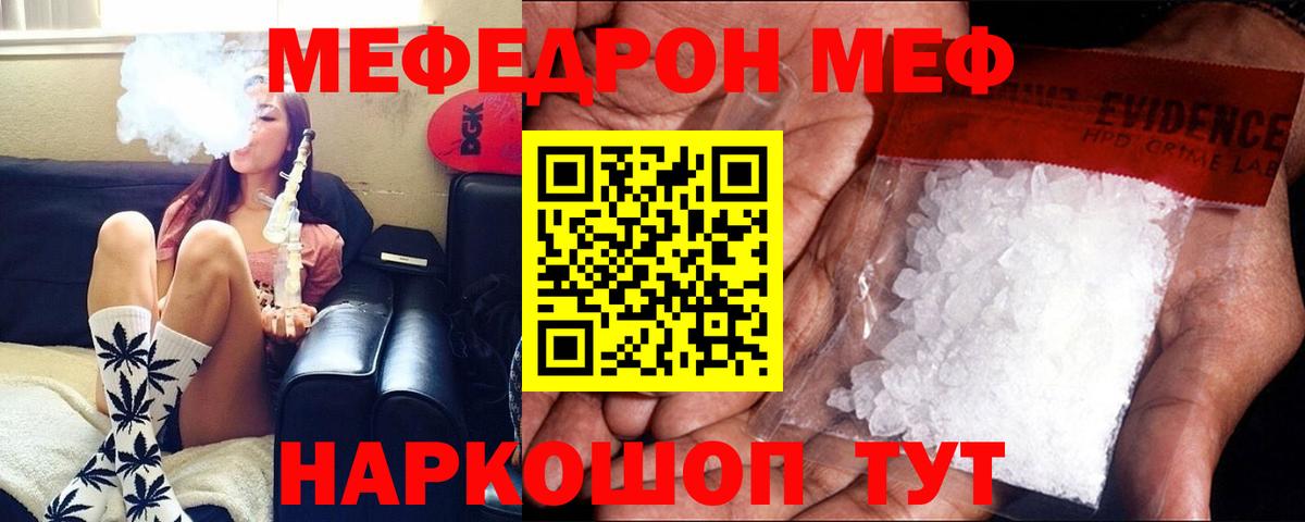 МЕФ кристаллы Кемерово