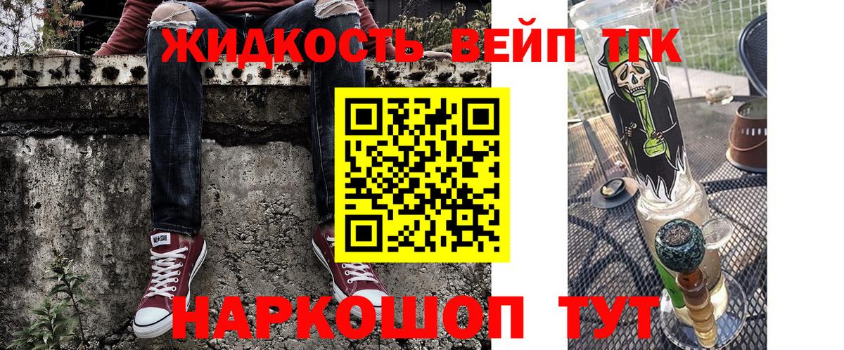 ТГК вейп с тгк Кемерово